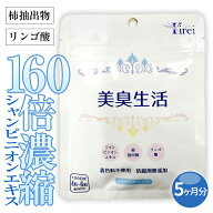 送料無料■ シャンピニオンエキス サプリ シャンピニオン 頭皮 臭い 柿渋 サプリ 匂い におい サプリメン…