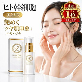 ヒト幹細胞 美容液 毛穴 化粧水 高濃度 ヒト幹細胞培養液 ビタミンc誘導体 しっとり 赤ら顔 エイジングケア ビタミンc 美容液 ハリ 乳液 乾燥肌 保湿 肌 透明感 毛穴 ヒトかん細胞 スキンケア 【ココリュミエール　エッセンシャルセラム】 敏感肌 マスク 肌荒れ 保湿美容液