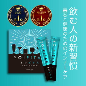 【＼ポイント10倍★今ダケ／】【よいピタん1箱】無添加 ケイ素 シリカ ウコン サプリ 濃縮液 飲むシリカ 飲み会 肝臓エキス サプリ シリカ水 ミネラル 補給 ドリンク BBQ 対策 薬 肝臓 サプリ お歳暮 忘年会 ゼリー 飲みすぎ お酒 ギフト プレゼント 予防 飲みすぎ