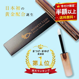 【＼64%OFF★楽天スーパーSALE／】 まつ毛美容液 マスカラ下地 マツエク 美容液 まつげエクステ コーティング【まつげ美容液 インフィニティラッシュ】まつげ まつ毛 まゆげ 眉毛 睫毛アイラッシュ 眉毛美容液 まつエク 下まつげ 美容液 化粧下地 抜け毛 キャピキシル コーム