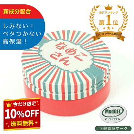 【楽天スーパーSALE割引】ハンドクリーム 高保湿 ベタつかない しみない 手荒れ クリーム 保湿クリーム 顔 手 全身 乾燥肌 クリーム 乾燥 ささくれ クリーム あかぎれ オールインワンゲル 肌荒れ ギフト 6つの 無添加 スキンケア プレゼント 保湿 さっぱり【なめこさん】