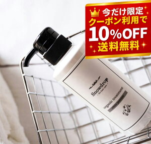 【10%OFFクーポン配布中】【 S.D オーガニックトリートメント 300ml Snowdrop 】正規取扱店 トリートメント 美容室専売 ヘアトリートメント 敏感肌 弱酸性 子供 大人 トリートメント 洗い流す 美容