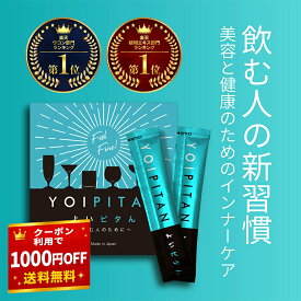 【1000円OFFクーポン有】飲み会・晩酌派の新習慣【よいピタん1箱】無添加 ケイ素 シリカ ウコン サプリ 濃縮液 飲むシリカ 飲み会 肝臓エキス サプリ シリカ水 ミネラル 補給 お酒 ギフト 新年会 二次会 対策 薬 肝臓 お酒 バレンタイン プレゼント 予防 晩酌 飲みすぎ対策