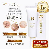【1000円OFFクーポン有】薬用 デリケートゾーン 黒ずみ クリーム VIO 美白 全身 保湿 脇 お尻 くすみ 乾…