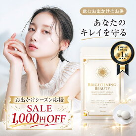 【1000円OFF★応援キャンペーン】おでかけ サプリ【ブライトニングビューティー】紫外線 子供 大人 日本製 顔 外出 対策 首 腕 足 全身 飲む ヘリオ パイナップル ケア ビタミンc サプリメント シスチン 美容サプリ 肌 サプリメント 着色料防腐剤 無添加 紫外線 スキンケア