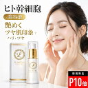 【P10倍★ゲリラSALE】ヒト幹細胞 美容液 毛穴 化粧水 高濃度 ヒト幹細胞培養液 ビタミンc誘導体 しっとり 赤ら顔 ビタミンc 美容液 ハリ 乾燥肌 保湿 肌 透明感 毛穴 ヒトかん細胞 スキンケア【ココリュミエール エッセンシャルセラム】 敏感肌 マスク 肌荒れ 保湿美容液