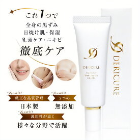【★3000円OFFクーポン配布中★】3個セット 薬用 美白 クリーム 乳首の黒ずみ 小じわ 【デリキュア トーンアップ ホワイトニング クリーム】 デリケートゾーン vio 黒ずみ ケア 化粧下地 乳頭 保護 クリーム 乳頭クリーム ワキ ヒザ ヒジ トーンアップクリーム 乳首クリーム