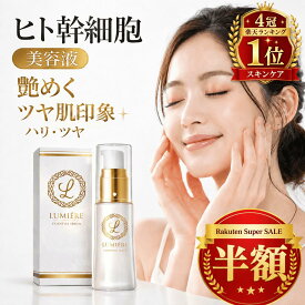 【＼半額★楽天スーパーSALE／】ヒト幹細胞 美容液 毛穴 化粧水 高濃度 ヒト幹細胞培養液 ビタミンc誘導体 しっとり 赤ら顔 ビタミンc 美容液 ハリ 乾燥肌 保湿 肌 透明感 毛穴 クリーム スキンケア【ココリュミエール エッセンシャルセラム】 敏感肌 肌荒れ 保湿美容液