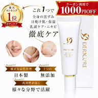 【1000円OFFクーポン有】薬用 デリケートゾーン 黒ずみ クリーム VIO 美白 全身 保湿 脇 お尻 くすみ 乾…