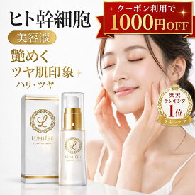 【1000円OFFクーポン有】 ヒト幹細胞 美容液 毛穴 化粧水 高濃度 ヒト幹細胞培養液 ビタミンc誘導体 しっとり 赤ら顔 ビタミンc 美容液 ハリ 乾燥肌 保湿 肌 透明感 毛穴 ヒトかん細胞 スキンケア【ココリュミエール エッセンシャルセラム】 敏感肌 マスク 肌荒れ 保湿美容液