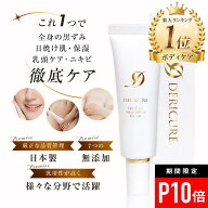 【P10倍★アフターSALE】薬用 デリケートゾーン 黒ずみ クリーム VIO 美白 全身 保湿 脇 お尻 くすみ 乾…