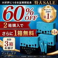 【60％OFF×2箱購入で+1箱無料★お盆期間限定】飲み会・晩酌派の新習慣【よいピタん1箱】無添加 ケイ素 …