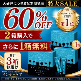 【60％OFF×2箱購入で+1箱無料★お盆期間限定】飲み会・晩酌派の新習慣【よいピタん1箱】無添加 ケイ素 シリカ ウコン サプリ 濃縮液 飲むシリカ 飲み会 肝臓エキス サプリ シリカ水 ミネラル 補給 プレゼント お酒 ギフト 二次会 対策 薬 肝臓 お酒 予防 晩酌 飲みすぎ対策