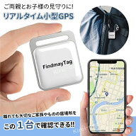 【家族追跡・盗難対策・ペット探し】日本語説明書付き GPS発信機 （月額不要）GPS追跡 GPS リアルタイムG…