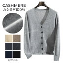 カシミヤ セーター カーディガン メンズ メンズセーター ニット トップス カシミヤ100% 男性 学生 紳士 ビジネス 7色 無地 保温 超暖かい ふわふわ 冷房対策 トップス カットソー シンプル プレゼント 長袖 職場 事務服 通勤 通学 秋冬 大人気 専門店品質 Vネック 父の日