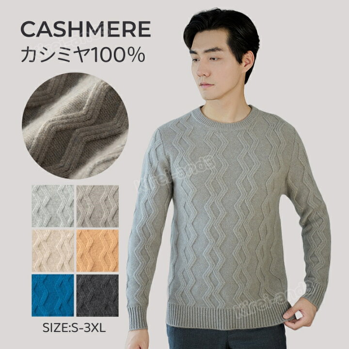 楽天市場】カシミヤ セーター メンズ カシミヤ100％ ニット セーター 