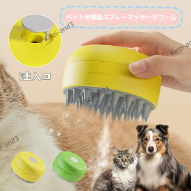 SNSで話題! ミストブラシ ペットブラシ 噴霧式 充電式 長毛 短毛 猫 犬 ねこ いぬ ペット ブラッシング ミスト 充電コード付き ブラシ 犬ブラシ 猫ブラシ 犬猫兼用 やわらかブラシヘッド 毛が飛び散らない 静電気防止 換毛期 便利 かわいい 毛が取れる カラフル 大喜び