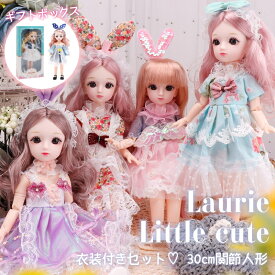 30cm 関節人形 おもちゃ 女の子 本体 服 洋服 ドレス お姫様 ドール ボディ 洋服 関節 人形 ドール服 服 ギフトボックス付き 衣装付き 可愛い 23関節可動 ごっこ遊び おままごと 着せ替え人形 お着替えドール 子供 小学生 入園 ギフト プレゼント 誕生日 贈り物 こどもの日