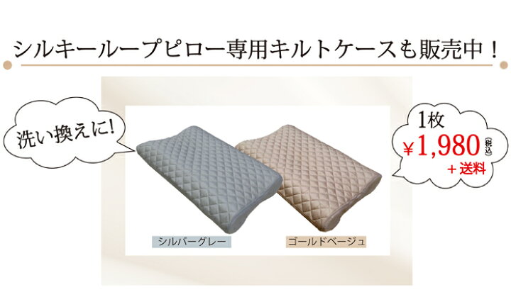 楽天市場】シルキーループピロー：専用キルトケース付き【単品  