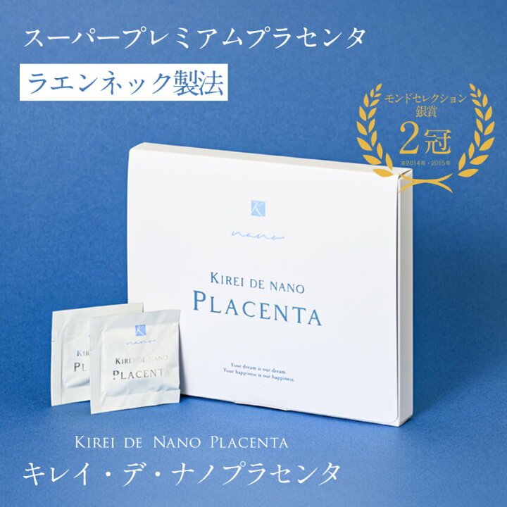 楽天市場】【10箱】【公式】キレイデナノプラセンタ 10ヶ月分（30粒×10 