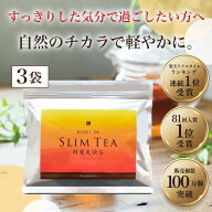 キレイデスリムティー ×3袋（1袋：30包入）ダイエットティー ダイエット茶 ダイエット キレイデラボ お…