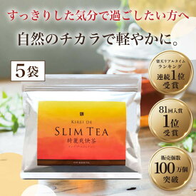 キレイデスリムティー ×5袋（1袋：30包入）キレイデラボ お茶 美容茶 すっきり茶 チャック付 カフェインゼロ 健康茶 生姜 ゴボウ キャンドルブッシュ 無添加