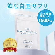 ミューズグルタチホワイト 1か月分（60粒×1袋）キレイデラボ グルタチオン サプリメント 日本 ビタミンC…
