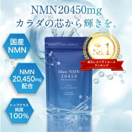 NMN【楽天1位】 サプリ 日本製 国産 高純度100% 20,450mg 高配合 1か月分 （90粒×1袋） 1日99円 耐酸性…
