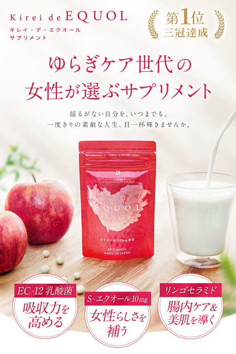 楽天市場】【公式】【初回限定1000円OFF】キレイデエクオール 約1か月 
