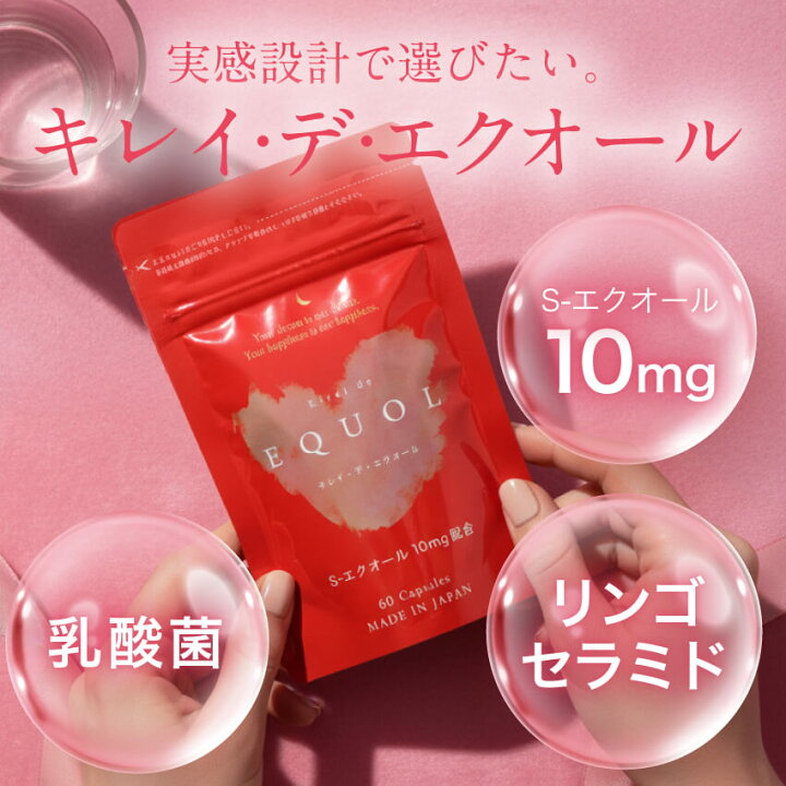 楽天市場】【公式】キレイデ エクオール 約2か月分（10mg / 2粒 