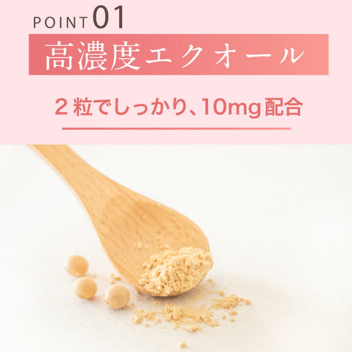 楽天市場】【公式】キレイデ エクオール 約2か月分（10mg / 2粒 