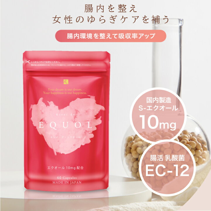 楽天市場】【公式】【初回限定1000円OFF】キレイデエクオール 約1か月 