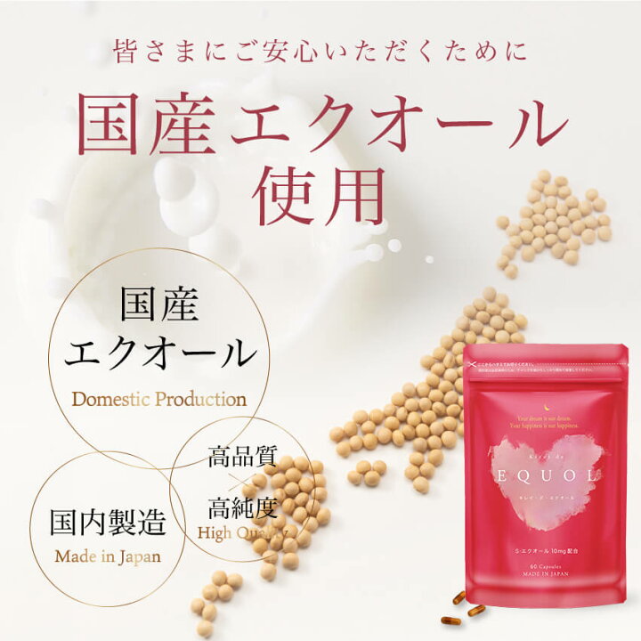 楽天市場】【公式】【通常購入／定期】キレイデエクオール 約1か月分 