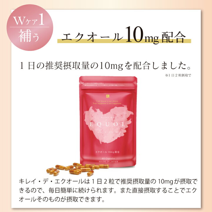 楽天市場】【公式】キレイデエクオール 約3か月分（10mg / 2粒 