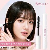 【本日限定ポイント5倍】アホ毛・前髪キープマスカラ （B-muse ヘアリペアポイントスティック） ヘアマス…
