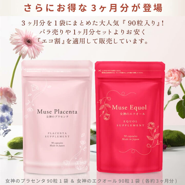 楽天市場】＼お買い得なセット／【ランキング3冠達成】女神の  