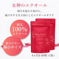 ミューズ エクオール 約6か月分（1粒あたり5mg配合 / 90粒×2袋）1日1粒 1粒5mg配合 キレイデラボ エクオ…