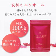 エクオール サプリ 国産 日本製造 1粒5mg配合 エクオール サプリメント 30粒 約1か月分 1日1粒 大豆イソ…
