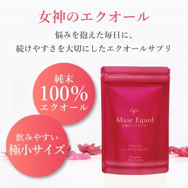 エクオール サプリ 国産 日本製造 1粒5mg配合 エクオール サプリメント 30粒 約1か月分 1日1粒 大豆イソフラボン 高純度 ミューズ エクオール キレイデラボ