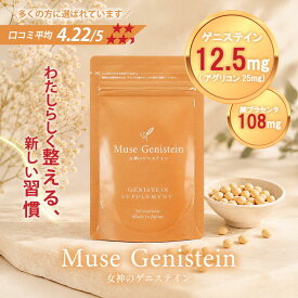 ゲニステイン サプリ 大豆イソフラボン アグリコン アグリコン型 大豆由来 国内製造 30粒 1か月分 プレエクオール プラセンタ 馬プラセンタ ミューズゲニステイン エクオール 大豆 ゆらぎ サプリメント キレイデラボ 送料無料