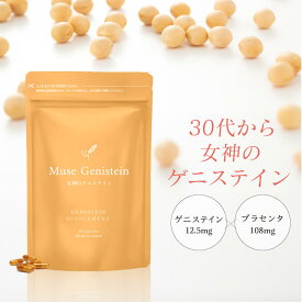 【いまだけ￥1,800】ミューズゲニステイン 1か月分（30粒）キレイデラボ 大豆イソフラボン サプリ サプリメント アグリコン アグリコン型 エストロゲン プラセンタ 馬プラセンタ エストロゲン 憂鬱 頭痛 ゆらぎ 美容 エクオール 生成サプリ