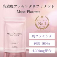 プラセンタ サプリ 国産 馬プラセンタ 30粒 約1か月分 1粒あたり純末140mg配合 高濃度 純プラセンタ 小粒…