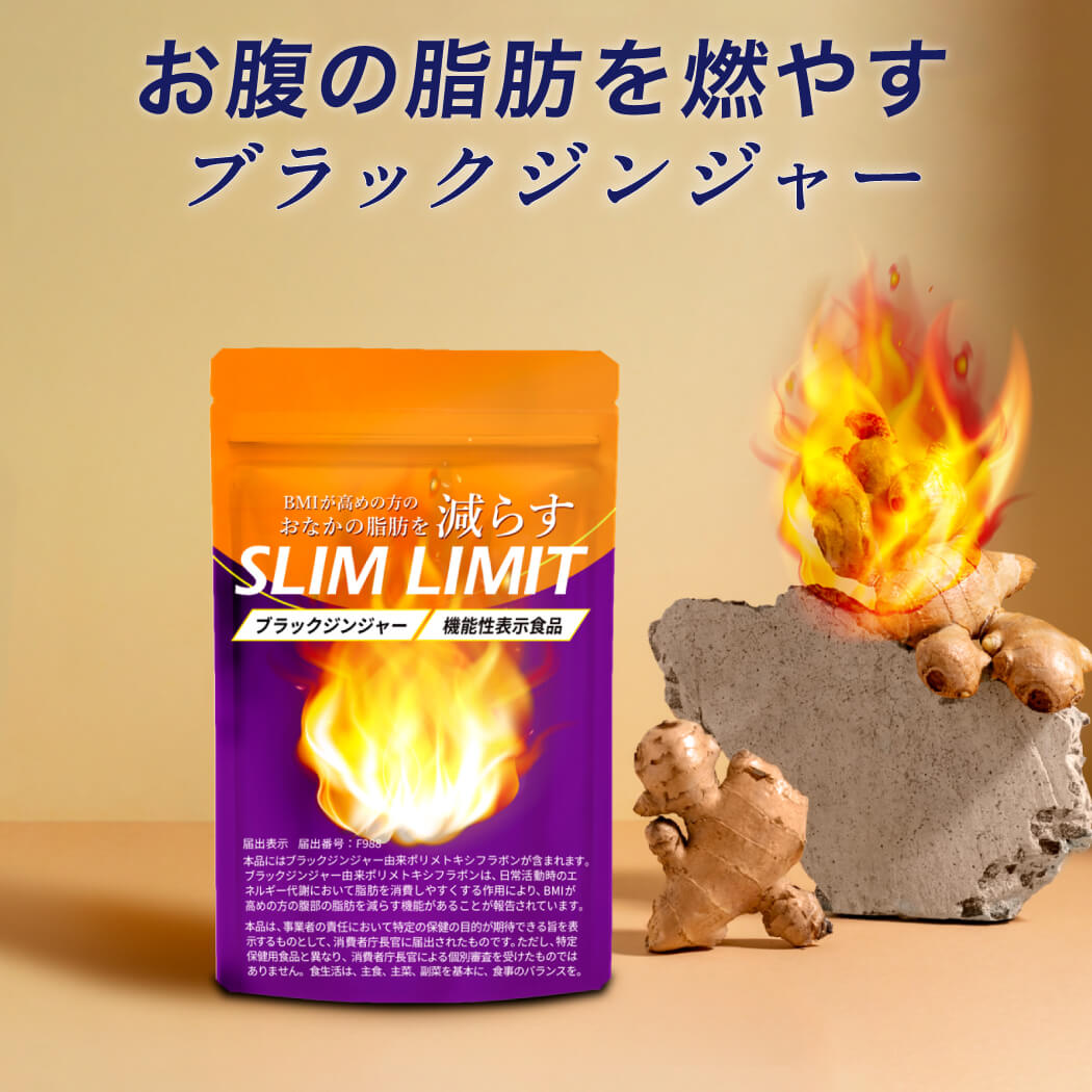 ブラックジンジャーがダイエットを促進