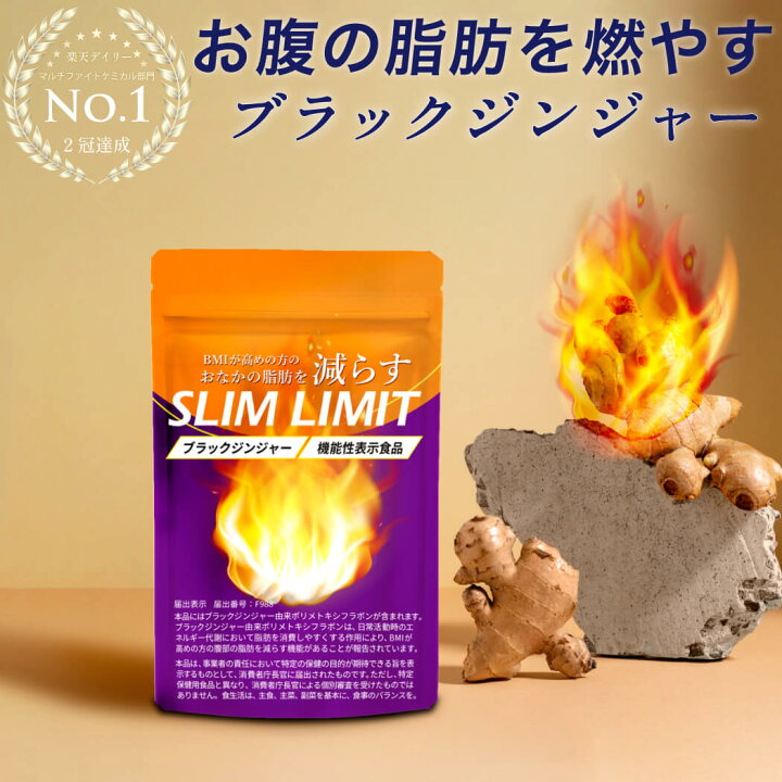楽天市場】スリムリミット ダイエットサプリ 機能性表示食品 お腹の 