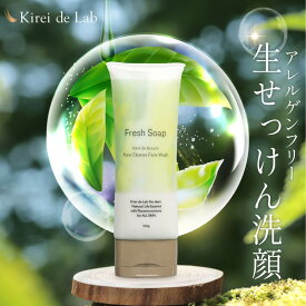 【いまだけ￥1,200】キレイデボーテフレッシュソープ×1本（1本あたり：100g）キレイデラボ 生石鹸 石鹸洗顔 泡洗顔 プラセンタ サイタイエキス 発酵エキス 濃密泡 フリー 無添加 パッチテスト済 ノンアレルゲン 低刺激 洗顔フォーム 毛穴 角質 スキンケア