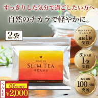 【本日限定P10倍】キレイデ スリムティー ×2袋（1袋あたり：30包入）ダイエットティー ダイエット茶 ダ…