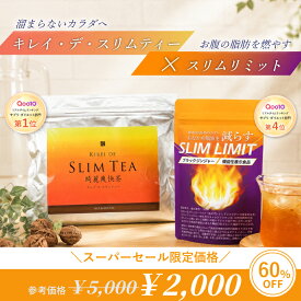 【本日限定P10倍】キレイデスリムティー スリムリミット機能性表示食品 セット（各1袋 1か月分）キレイデラボ ダイエット ダイエット茶 燃焼 ブラックジンジャー セット まとめ買い お得 日本製 国産 送料無料