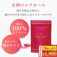 【マラソン期間限定P5倍＋36%OFF】エクオール サプリ 国産 日本製造 1粒5mg配合 エクオール サプリメント…