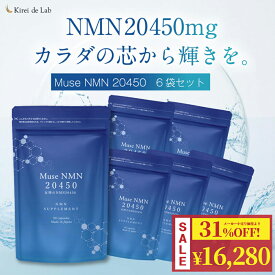 【マラソン期間限定PT5倍＋31%OFF】ミューズ NMN 20450 6か月分（90粒×6袋） 20,450mg 日本製 純度100% NMNサプリメント NMNサプリ レスベラトロール バイオペリン ナイアシアミド ビタミン ビタミンB 亜鉛 国内GMP認定工場 キレイデラボ 国産 送料無料