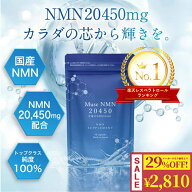【マラソン期間限定P5倍＋29%OFF】NMN サプリ 日本製 国産 高純度100% 20,450mg 高配合 1か月分 （90粒×…